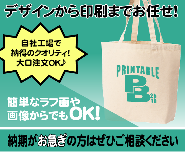 トートバッグのアレンジはワッペンで 位置や付け方を紹介