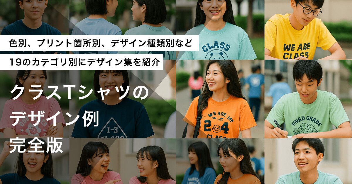 クラTデザイン例のアイキャッチ