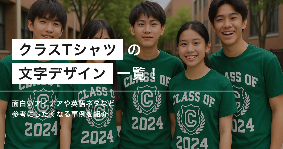 クラT文字デザインのアイキャッチ