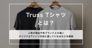 トラスのTシャツのアイキャッチ