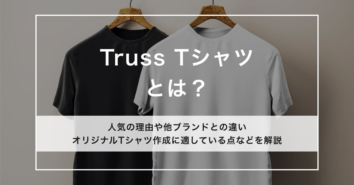 トラスのTシャツのアイキャッチ