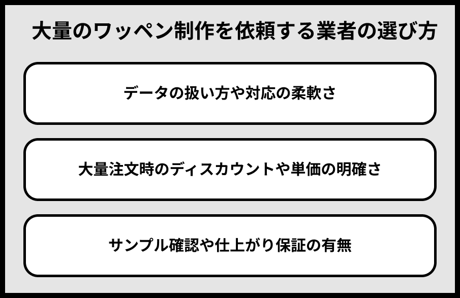 大量のワッペン制作を依頼する業者の選び方
