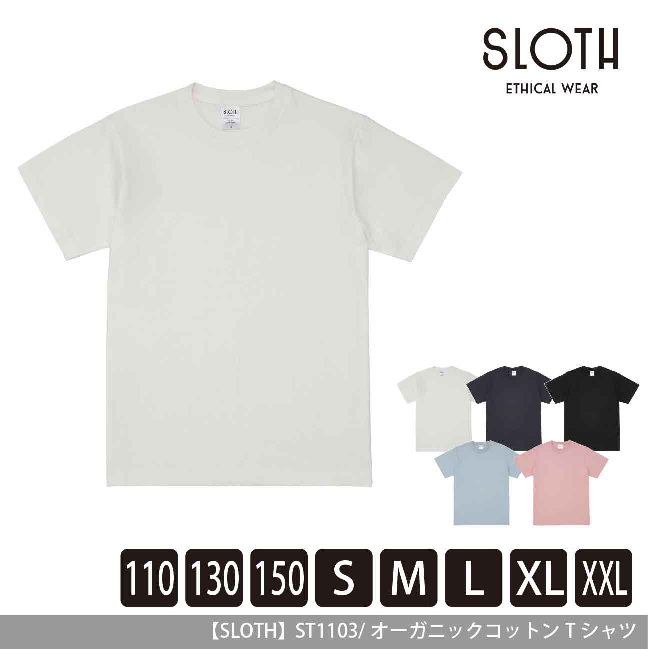 オーガニックコットンTシャツ【SLOTH】ST1103