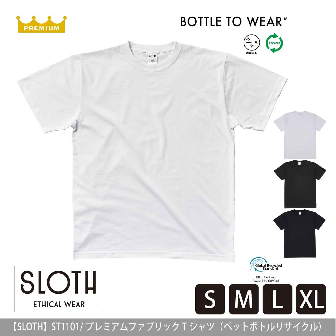 プレミアムファブリックTシャツ（ペットボトルリサイクル）【SLOTH】ST1101