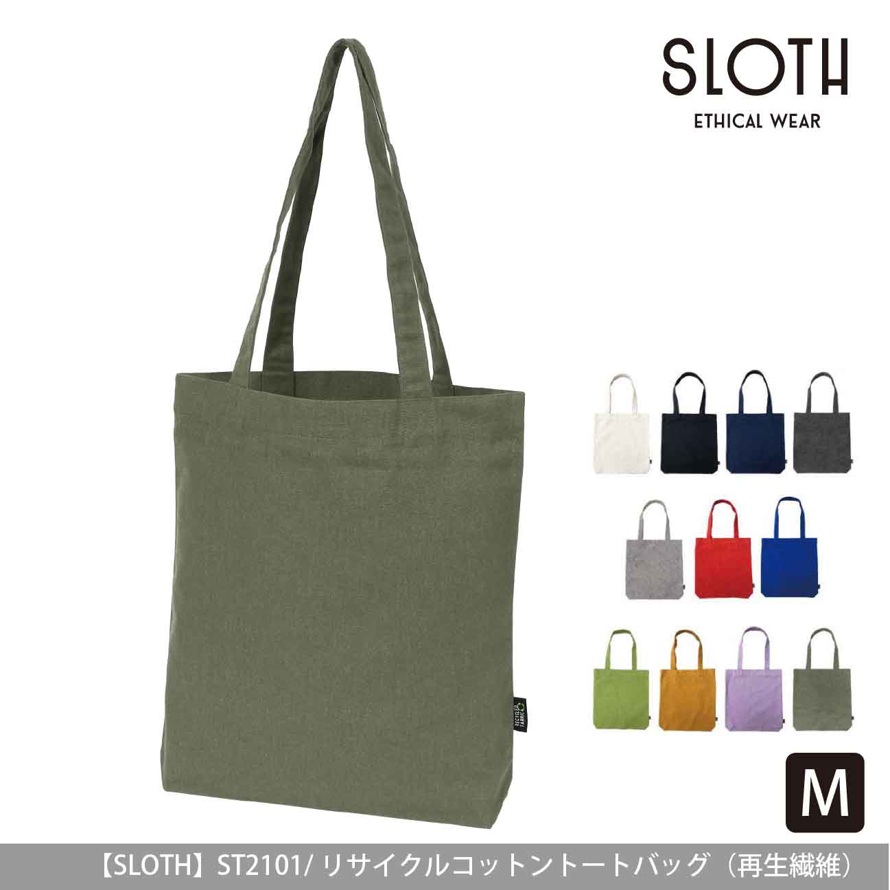 リサイクルコットントートバッグ（再生繊維）【SLOTH】ST2101