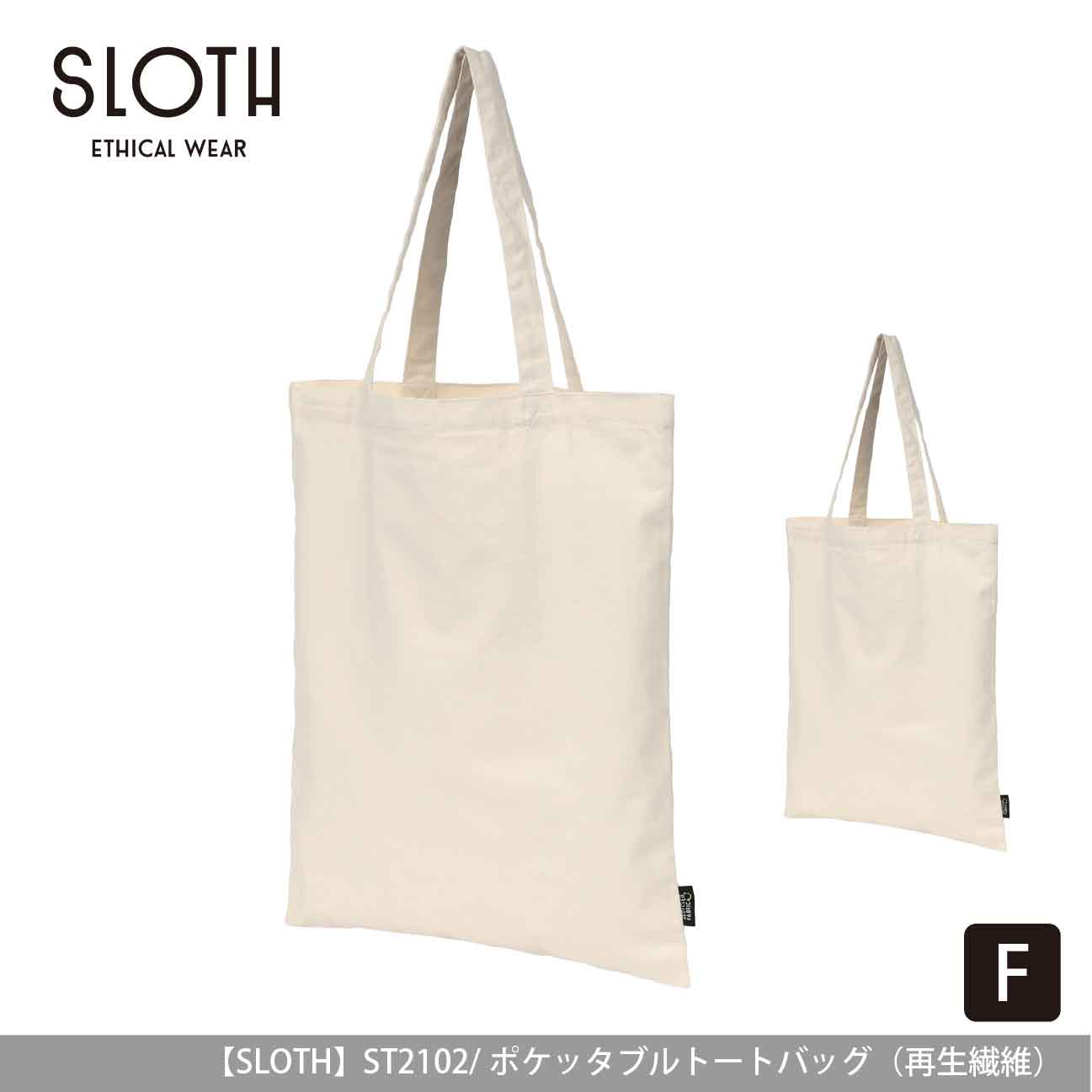 ポケッタブルトートバッグ（再生繊維）【SLOTH】ST2102
