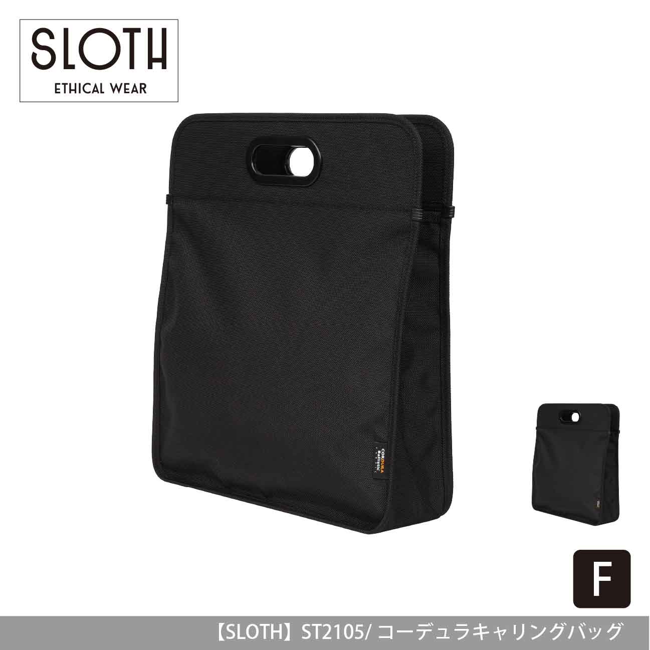 コーデュラ キャリングバッグ【SLOTH】ST2105