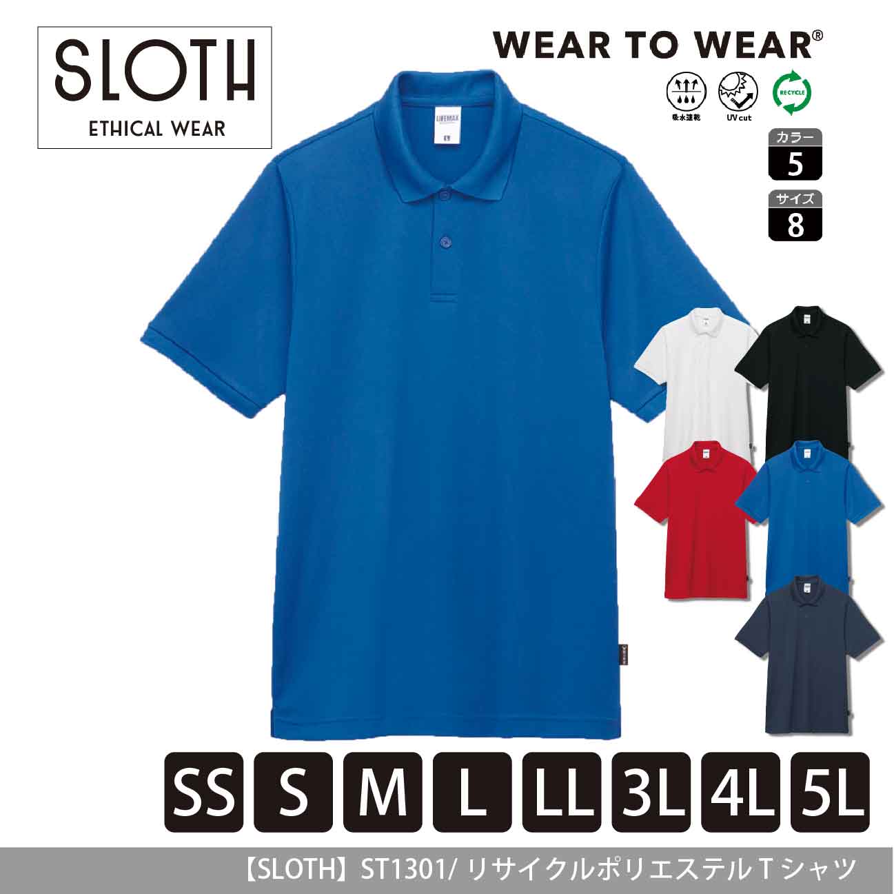 リサイクルポリエステルポロシャツ（ケミカルリサイクル）【SLOTH】ST1301