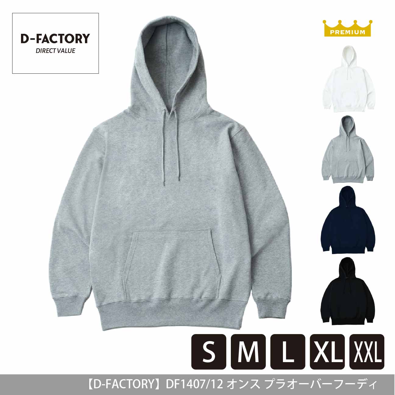 12オンス プラチナプルオーバーフーディー【D-FACTORY】DF1407