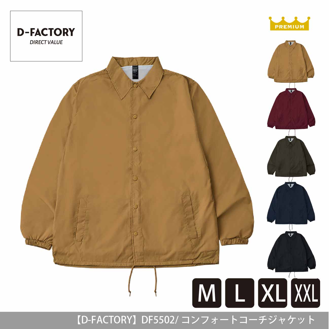 コンフォートコーチジャケット【D-FACTORY】DF5502