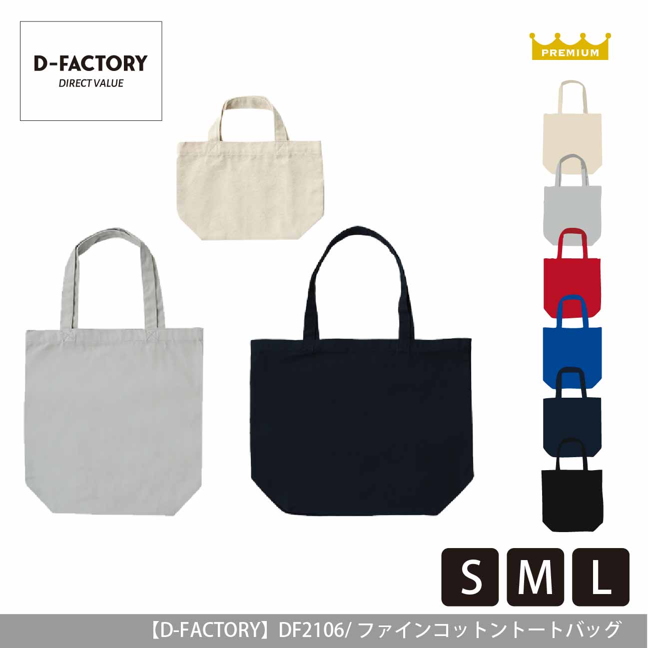ファインコットントートバッグ【D-FACTORY】DF2106