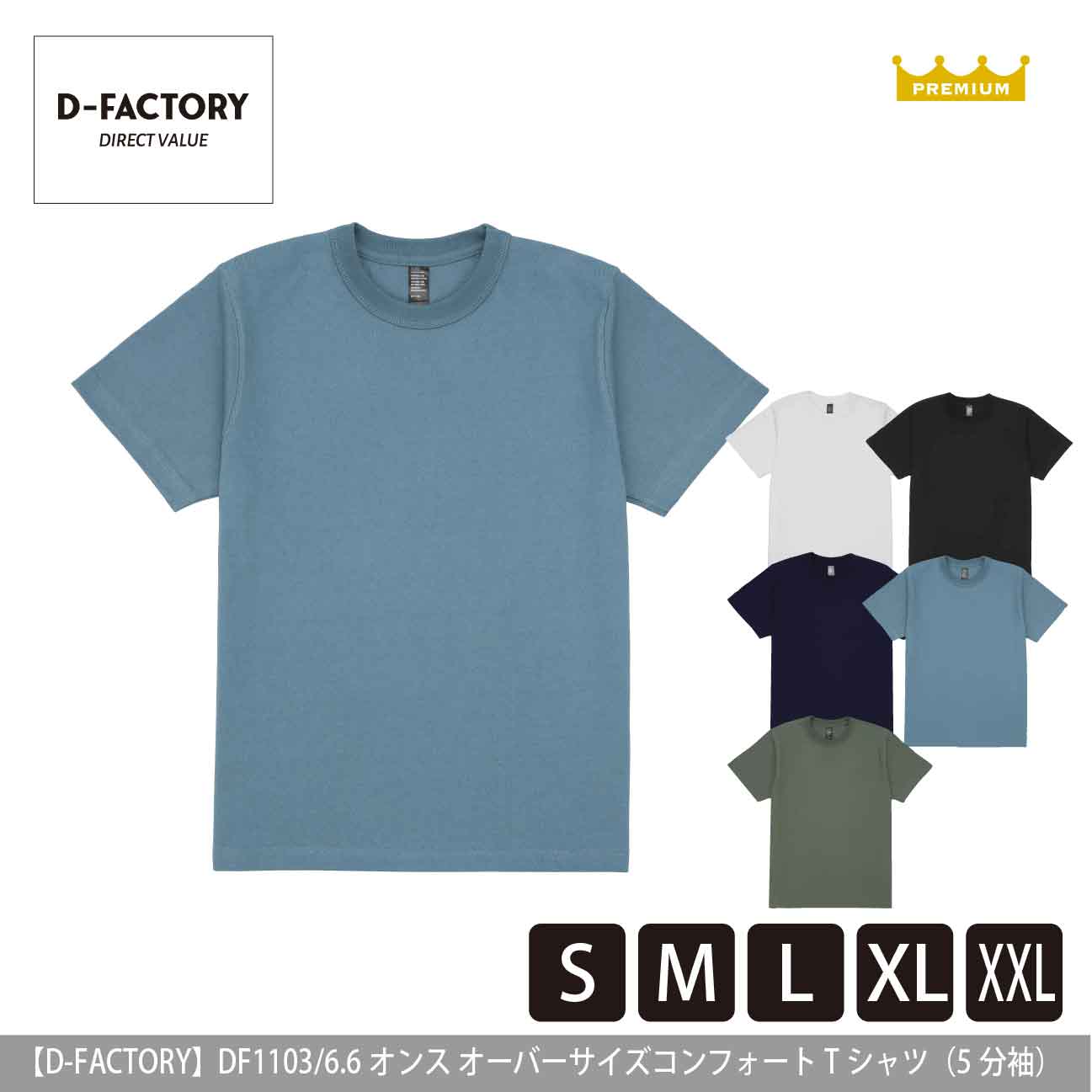 9.2オンス オープンエンドスーパーへヴィーウェイトTシャツ【D-FACTORY】DF1106