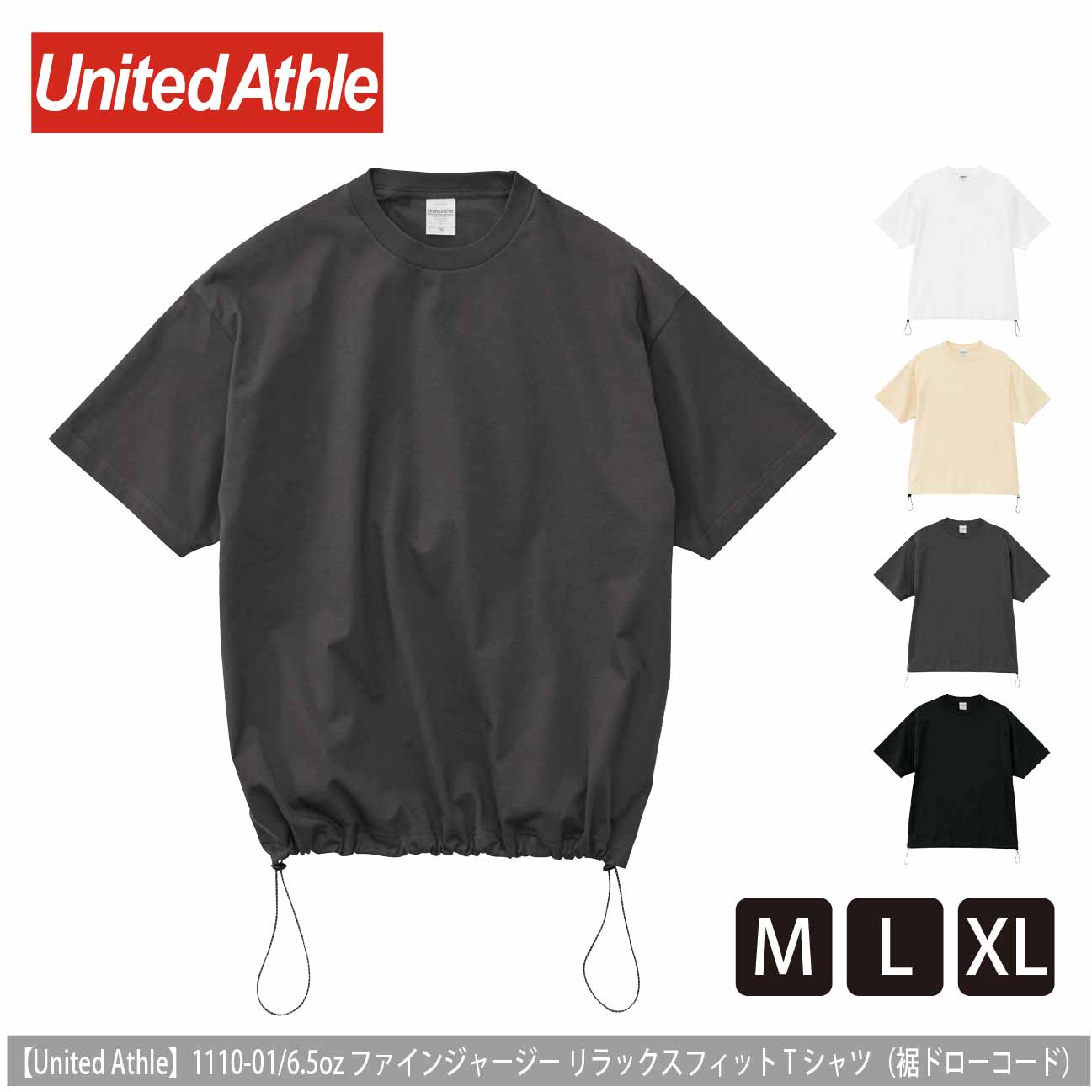 6.5オンス ファインジャージー リラックスフィット Tシャツ（裾ドローコード）【ユナイテッドアスレ】1110-01