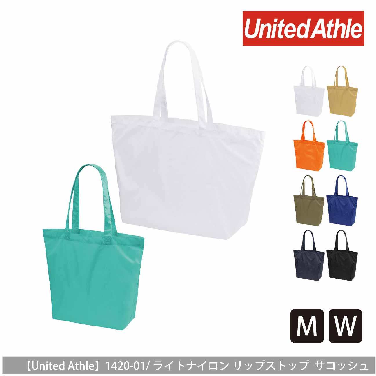 ライトナイロン リップストップ トートバッグ【ユナイテッドアスレ】1422-01