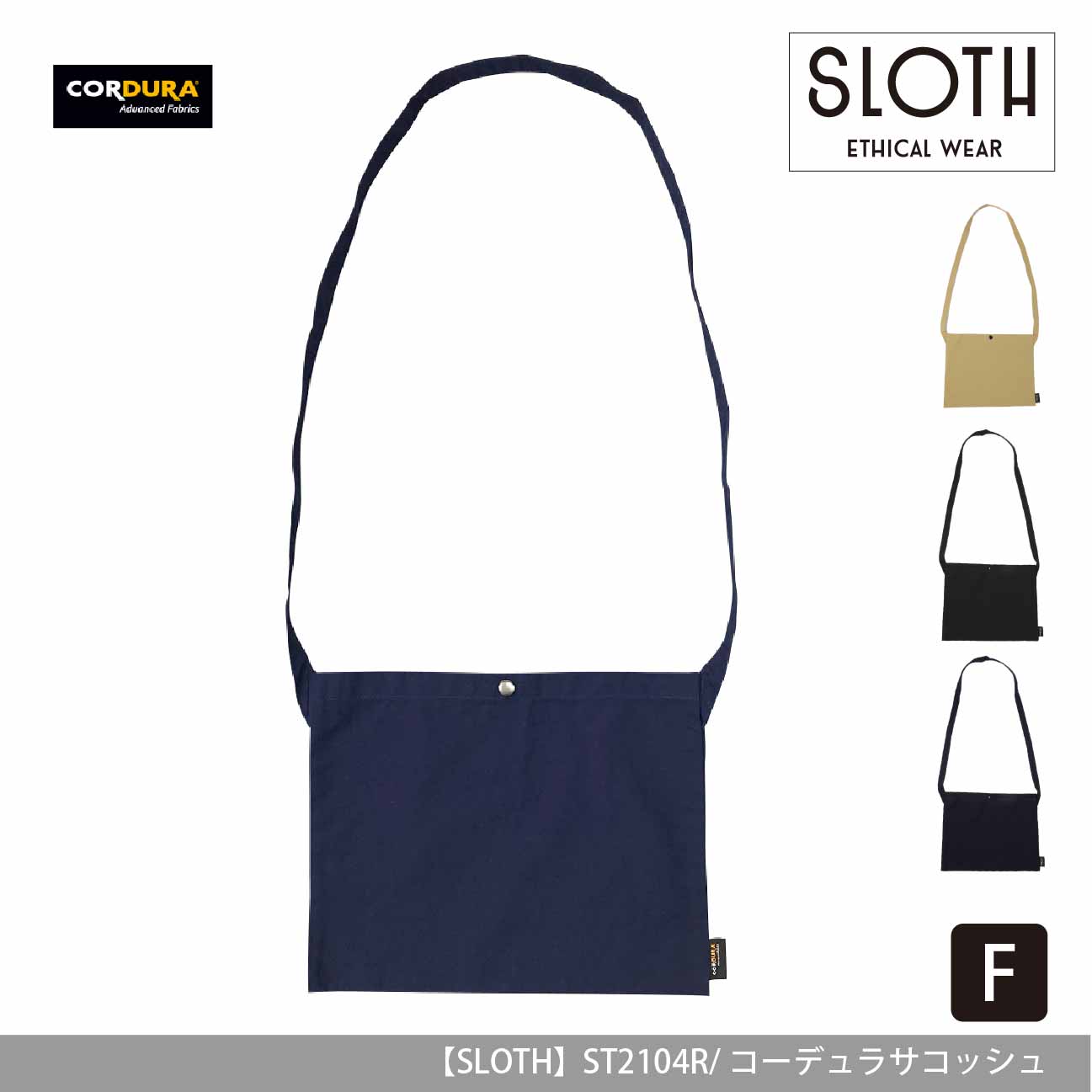 コーデュラサコッシュ【SLOTH】ST2104R