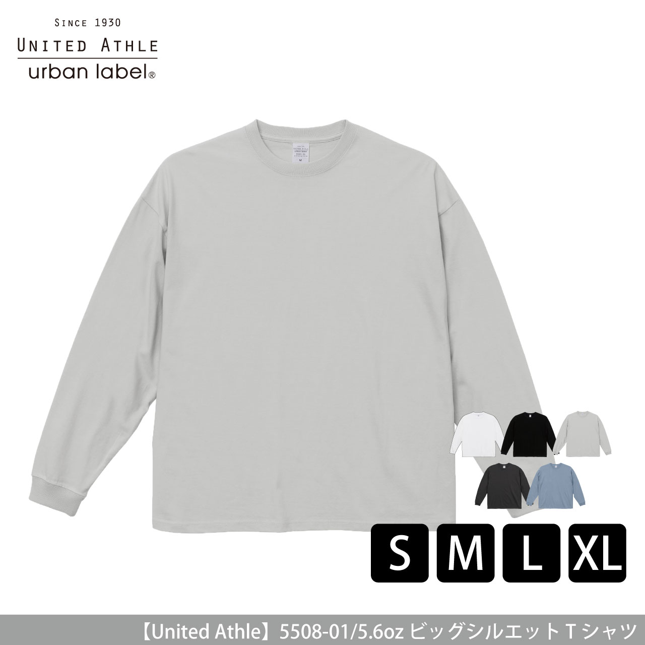 5.6オンス ビッグシルエット ロングスリーブ Tシャツ（1.8インチリブ）【ユナイテッドアスレ】5509-01