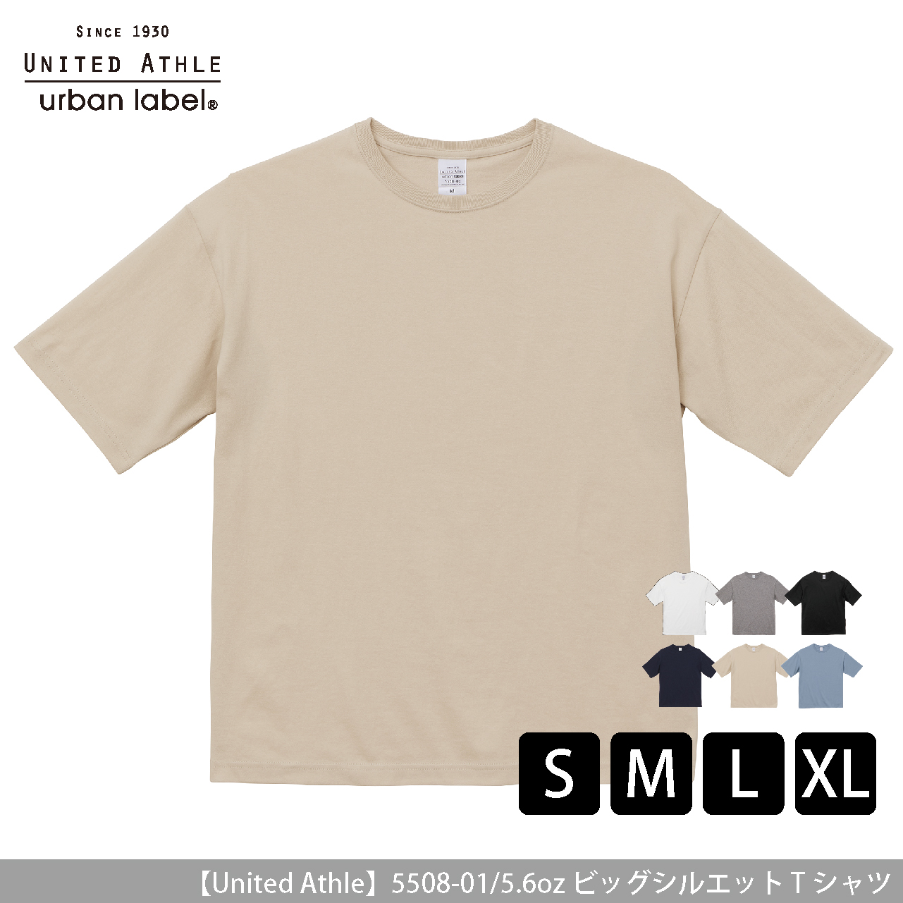 5.6オンス ビッグシルエット Tシャツ【ユナイテッドアスレ】5508-01