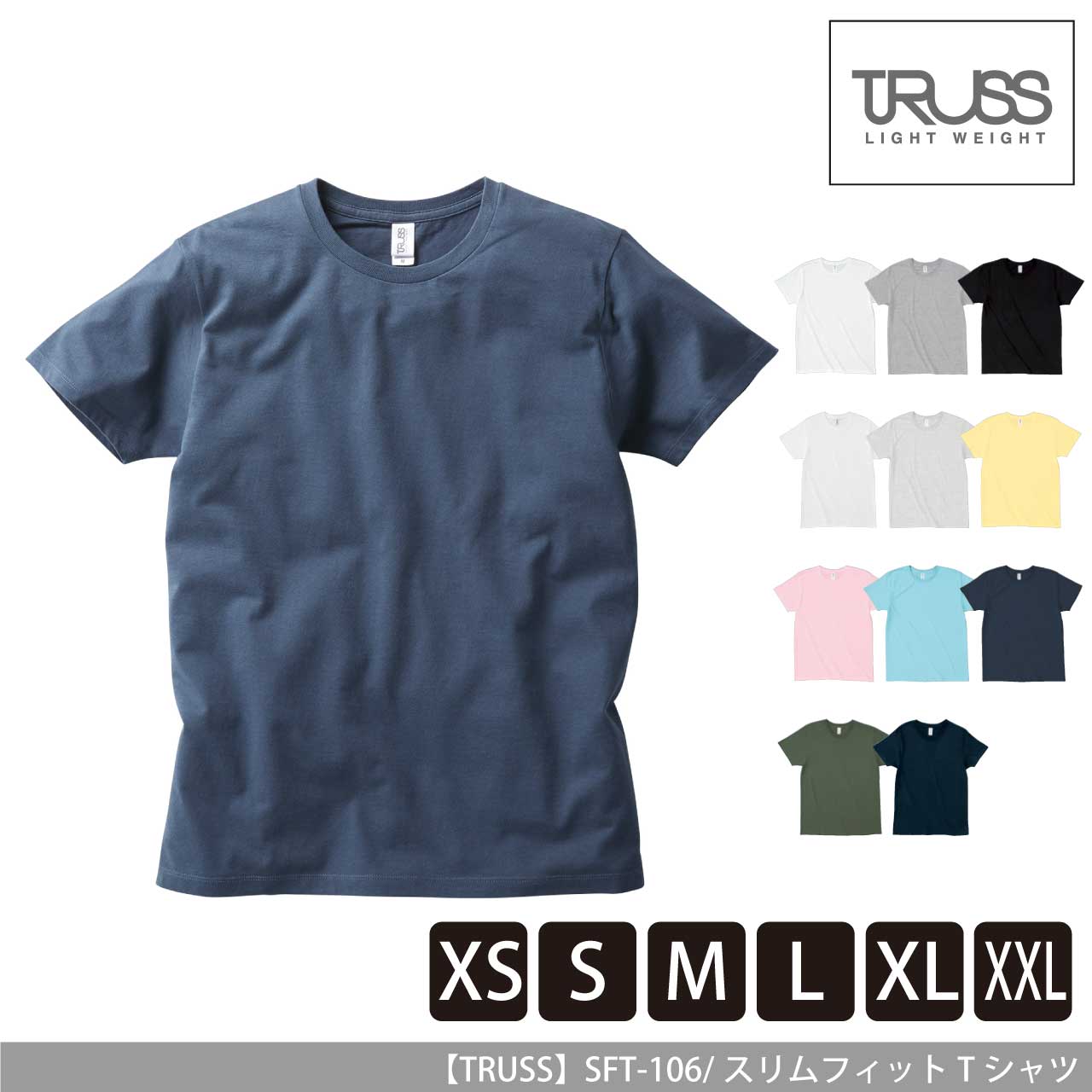 スリムフィット Tシャツ【トラス】SFT-106