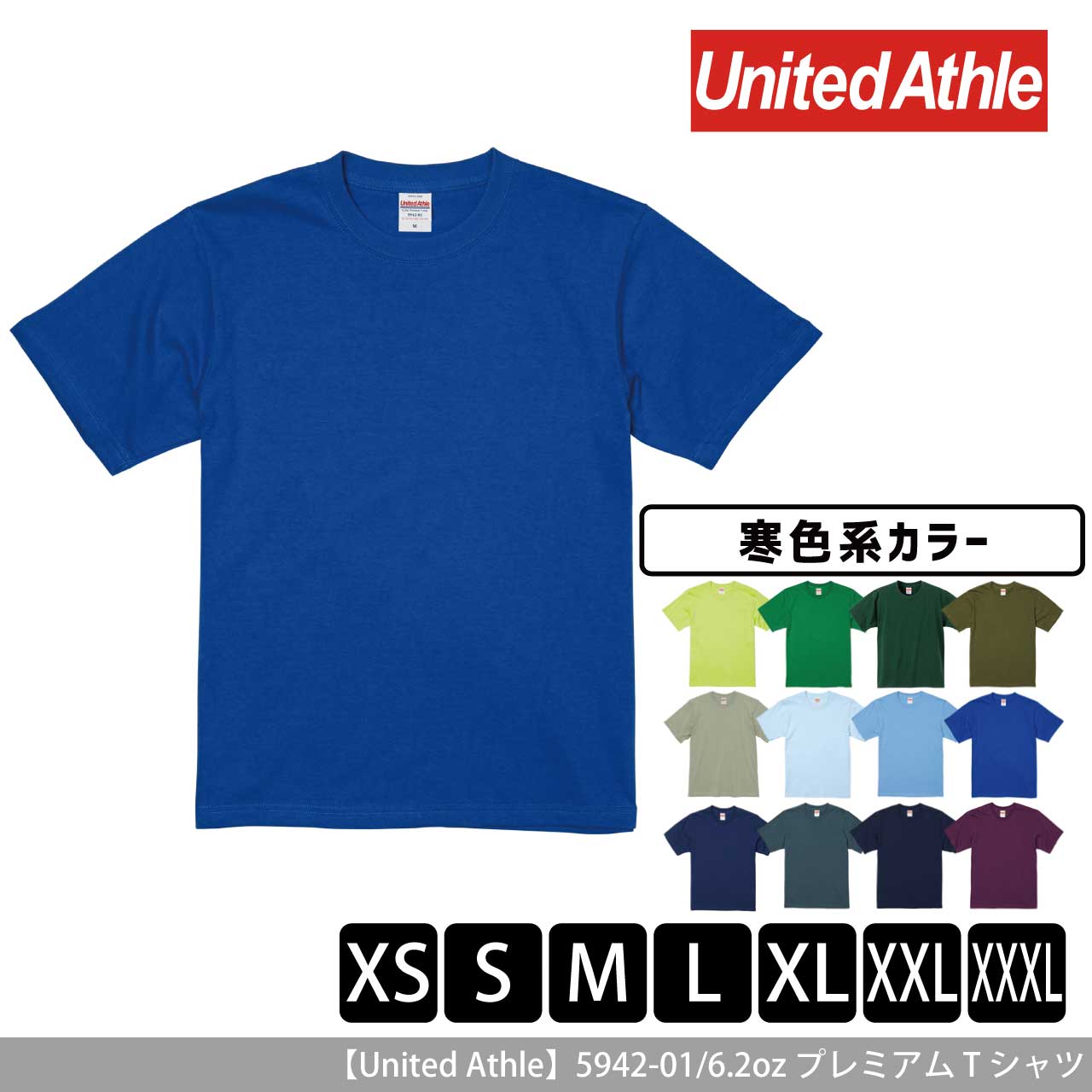 6.2オンス プレミアム Tシャツ 〈寒色系〉 【ユナイテッドアスレ】5942-01