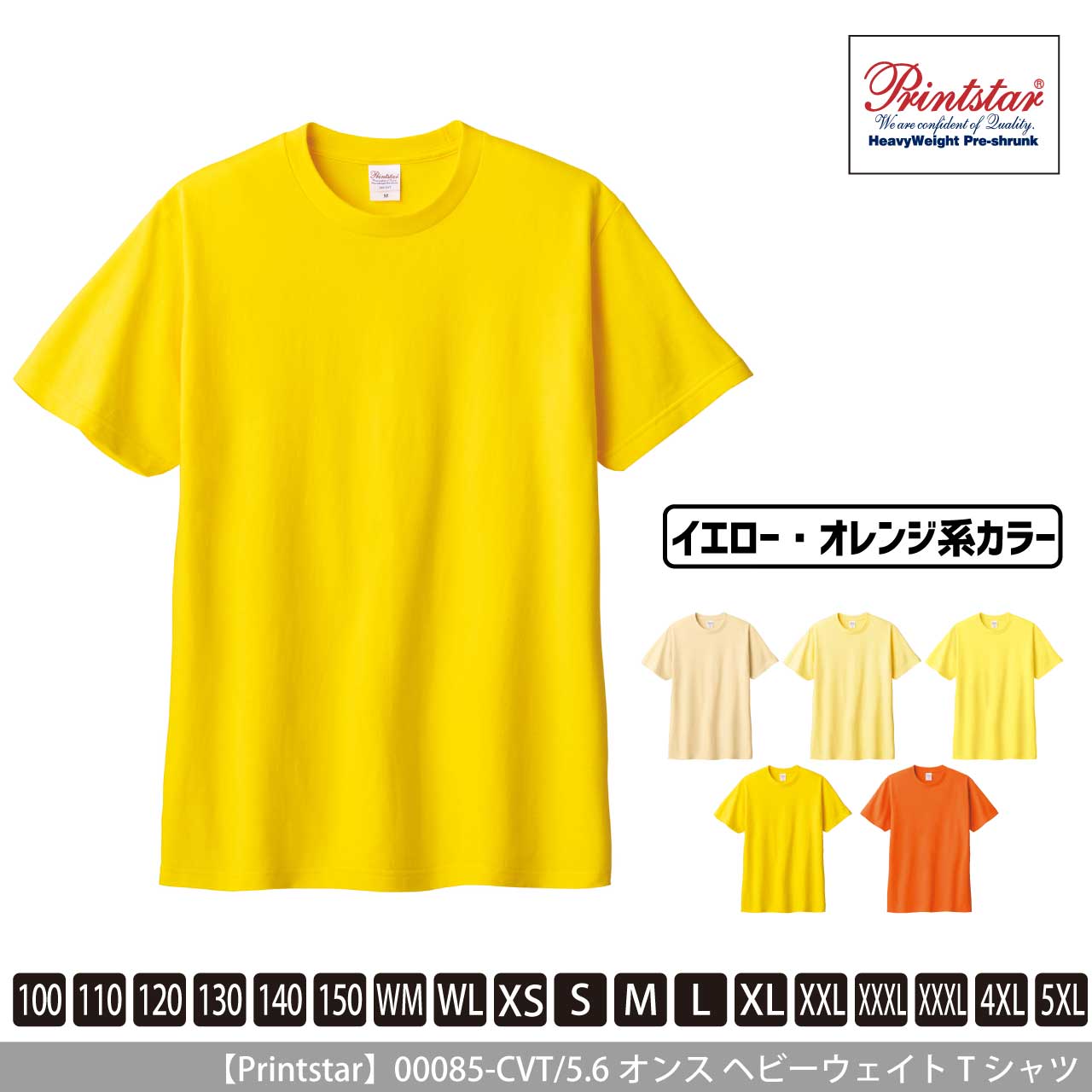 5.6オンス ヘビーウェイトTシャツ 〈イエロー・オレンジ系〉 【プリントスター】00085-CVT