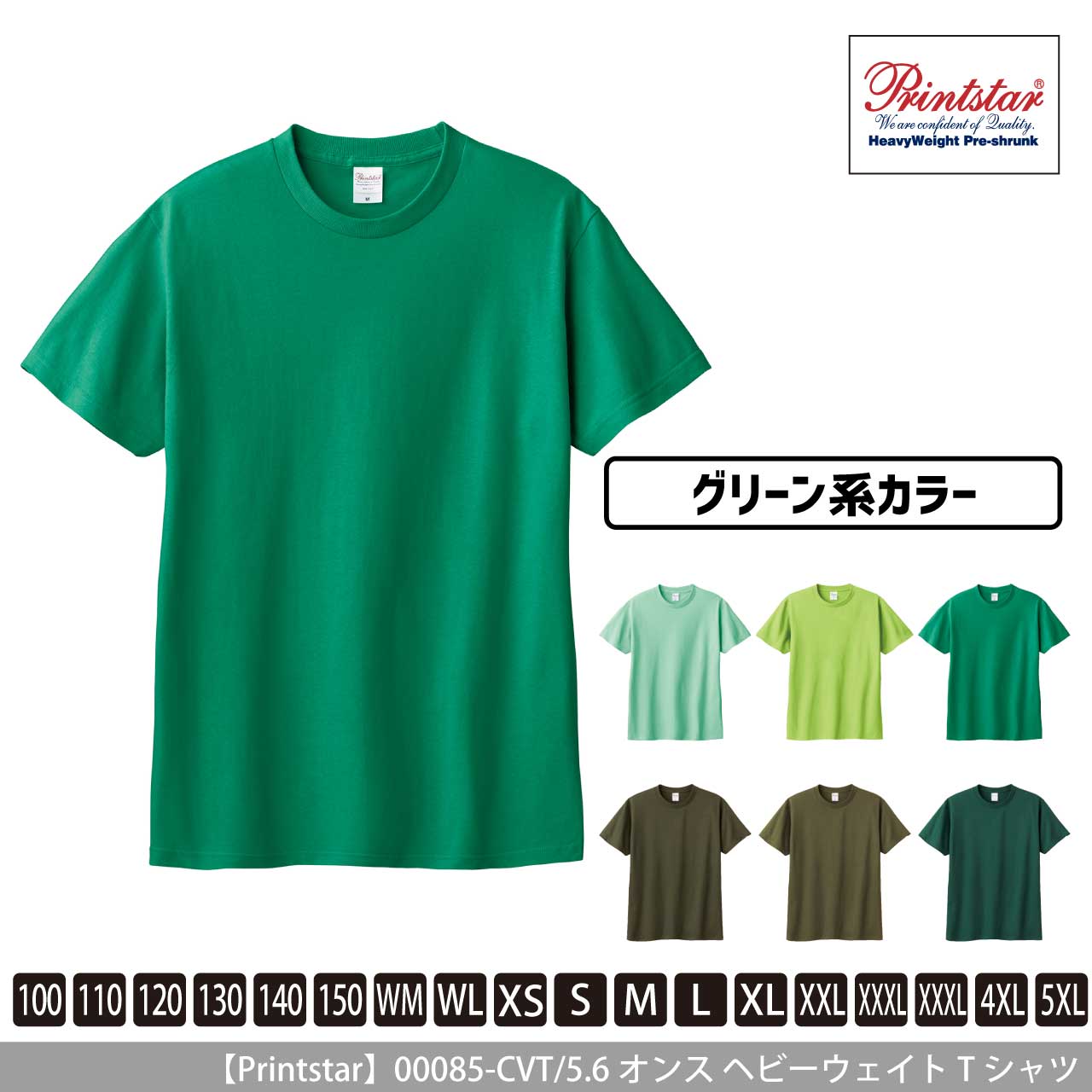 5.6オンス ヘビーウェイトTシャツ 〈グリーン系〉 【プリントスター】00085-CVT