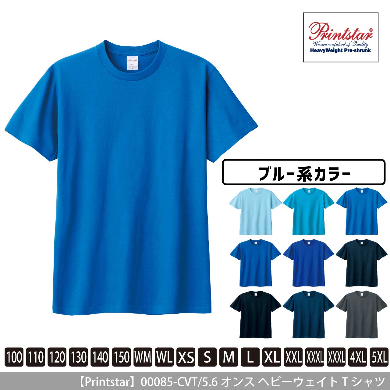 5.6オンス ヘビーウェイトTシャツ 〈ブルー系〉 【プリントスター】00085-CVT