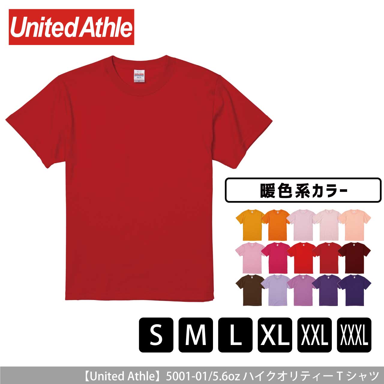 5.6オンス ハイクオリティー Tシャツ 〈アダルト〉〈暖色系〉 【ユナイテッドアスレ】5001-01