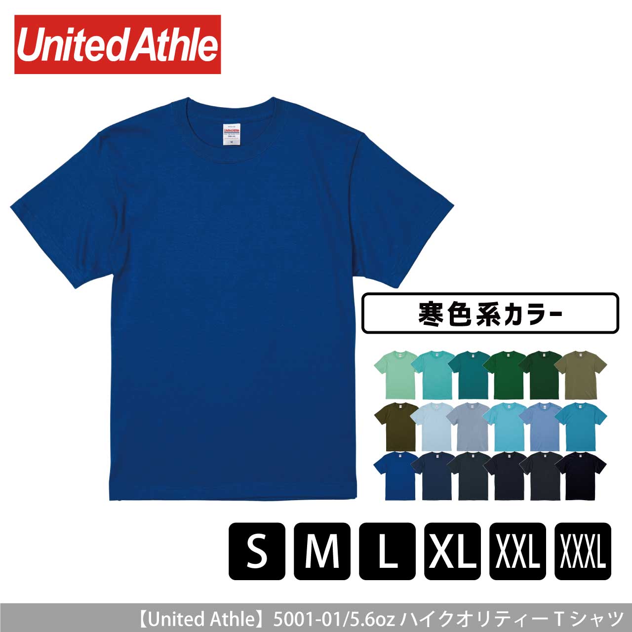 5.6オンス ハイクオリティー Tシャツ 〈アダルト〉〈寒色系〉 【ユナイテッドアスレ】5001-01