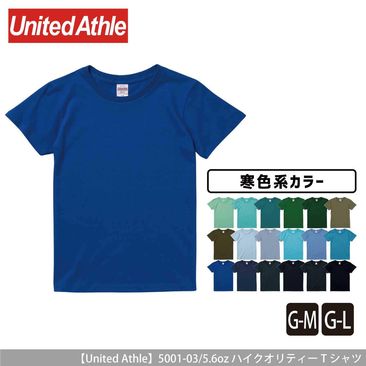 5.6オンス ハイクオリティー Tシャツ 〈ガールズ〉〈寒色系〉 【ユナイテッドアスレ】5001-03