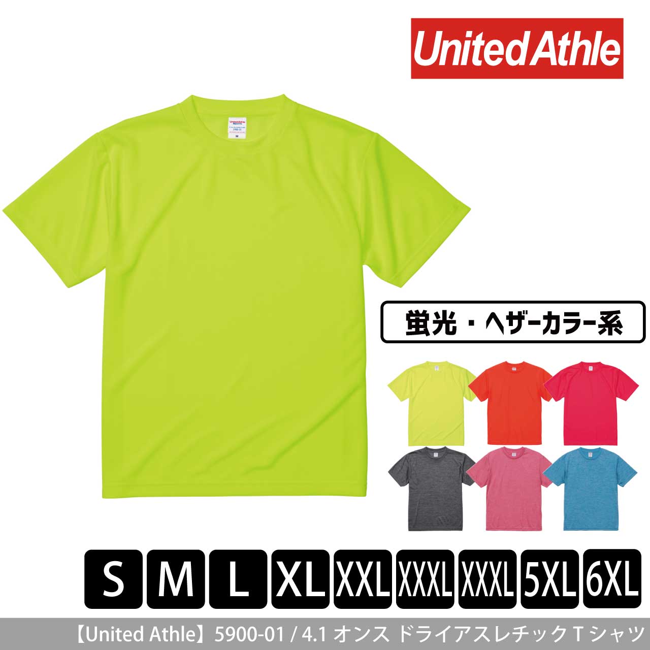 4.1オンス ドライアスレチック Tシャツ 〈アダルト〉〈蛍光・ヘザーカラー系〉 【ユナイテッドアスレ】5900-01