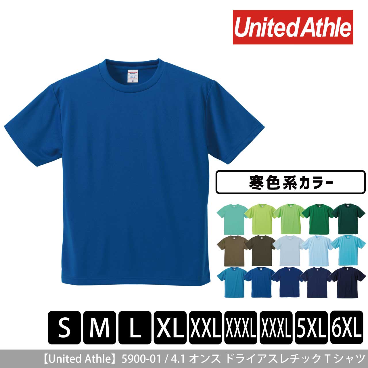 4.1オンス ドライアスレチック Tシャツ 〈アダルト〉〈寒色系〉 【ユナイテッドアスレ】5900-01