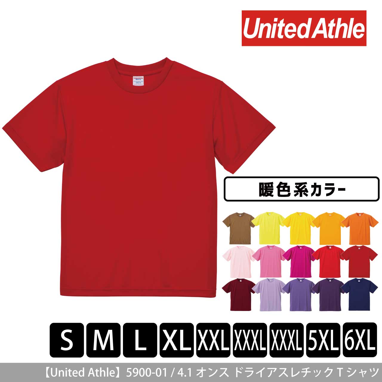 4.1オンス ドライアスレチック Tシャツ 〈アダルト〉〈暖色系〉 【ユナイテッドアスレ】5900-01