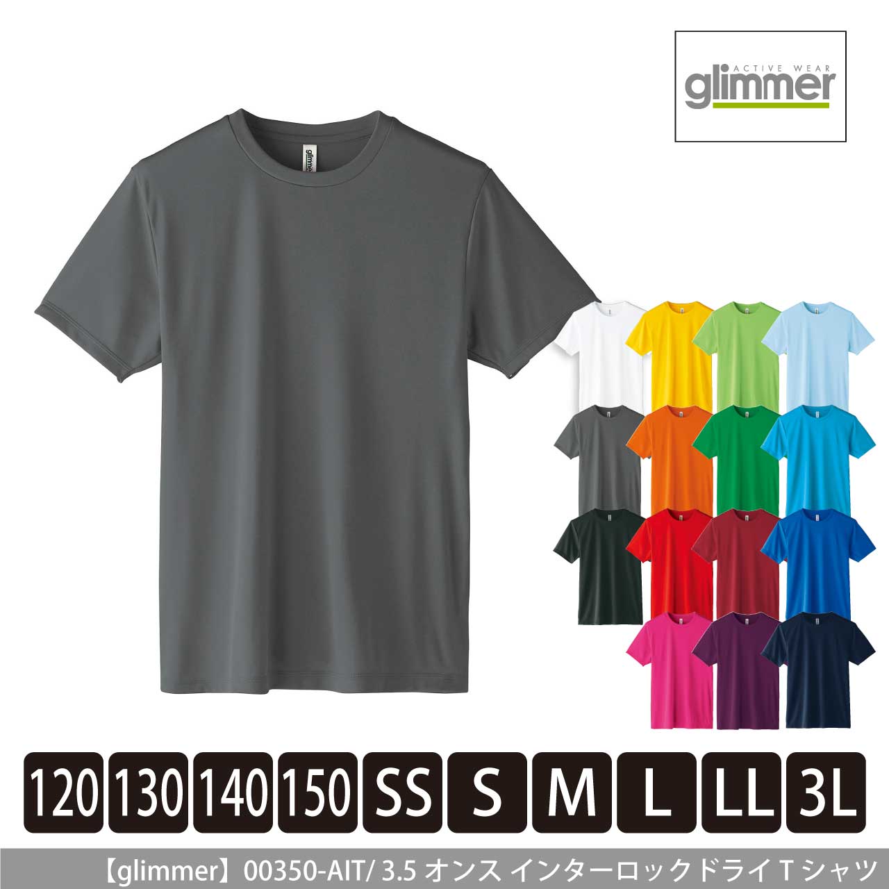 3.5オンス インターロックドライTシャツ【グリマー】00350-AIT