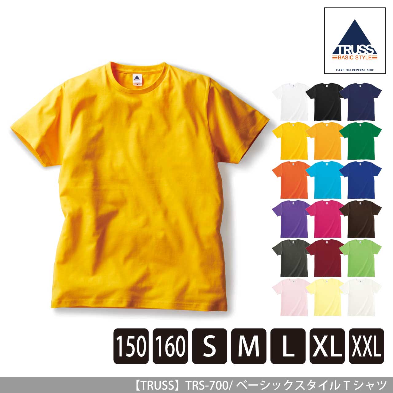 ベーシックスタイル Tシャツ【トラス】TRS-700