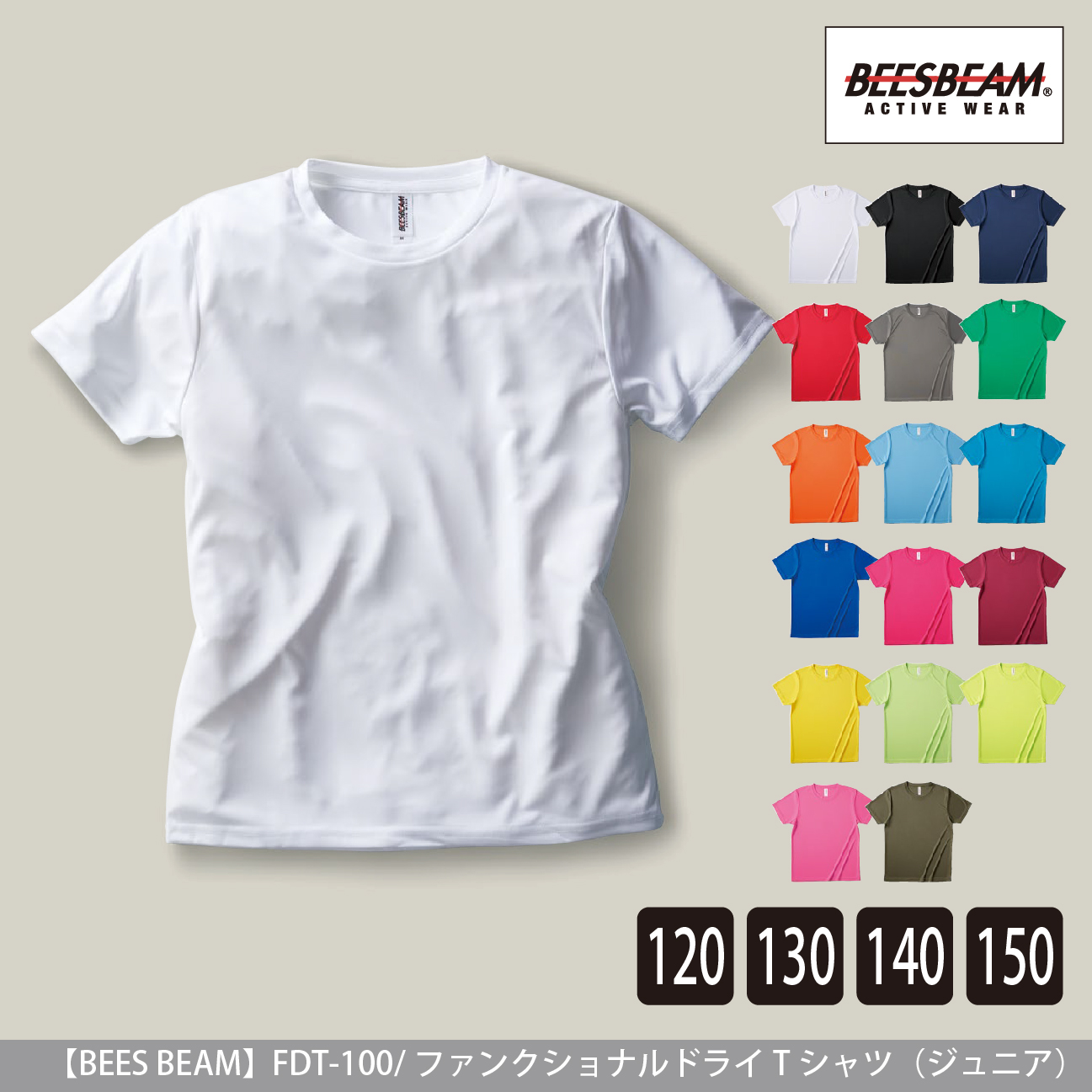 ファンクショナルドライTシャツ〈ジュニア〉【トラス】FDT-100