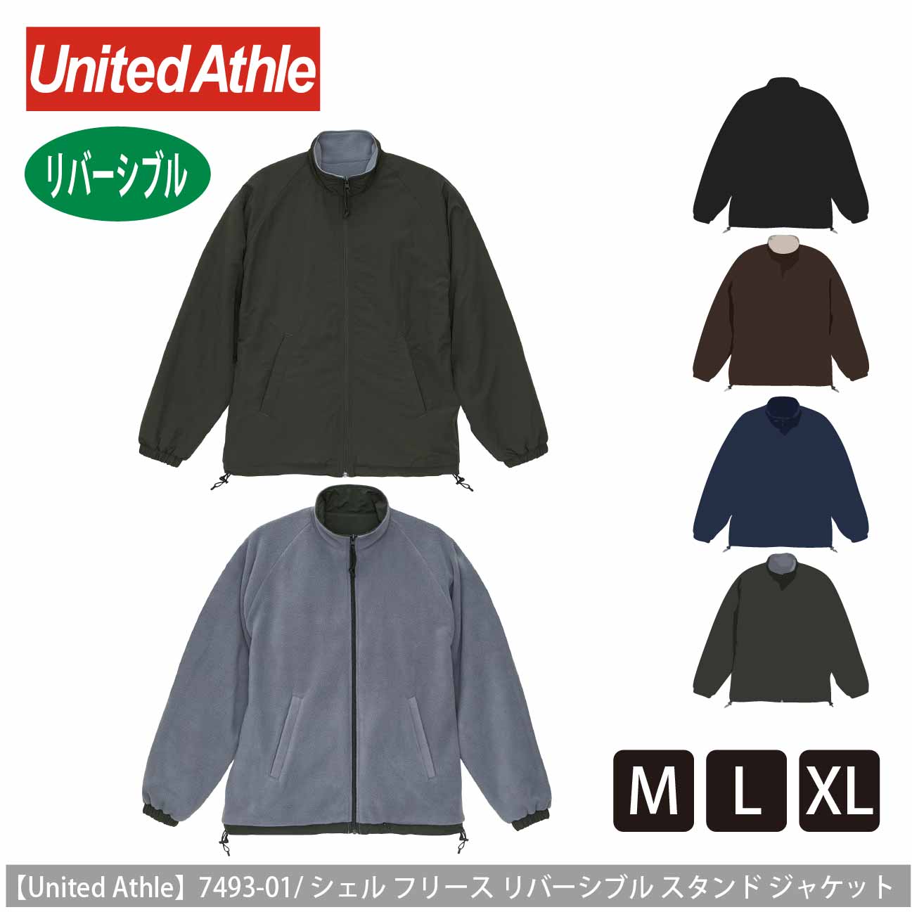 シェル フリース リバーシブル スタンド ジャケット【ユナイテッドアスレ】7493-01